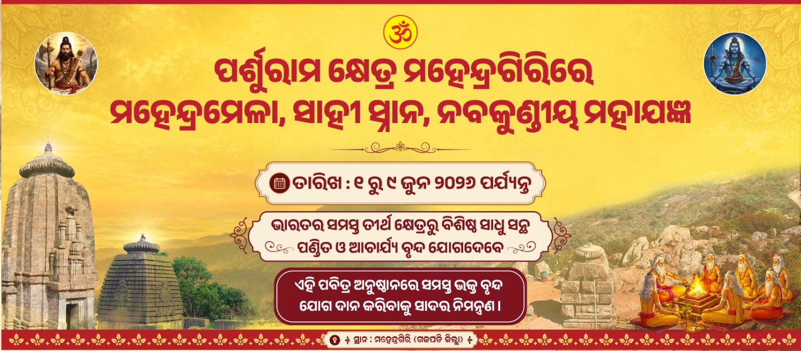 Mahendra Mela 2026 Begins at the Historic MahendraGiri Hills